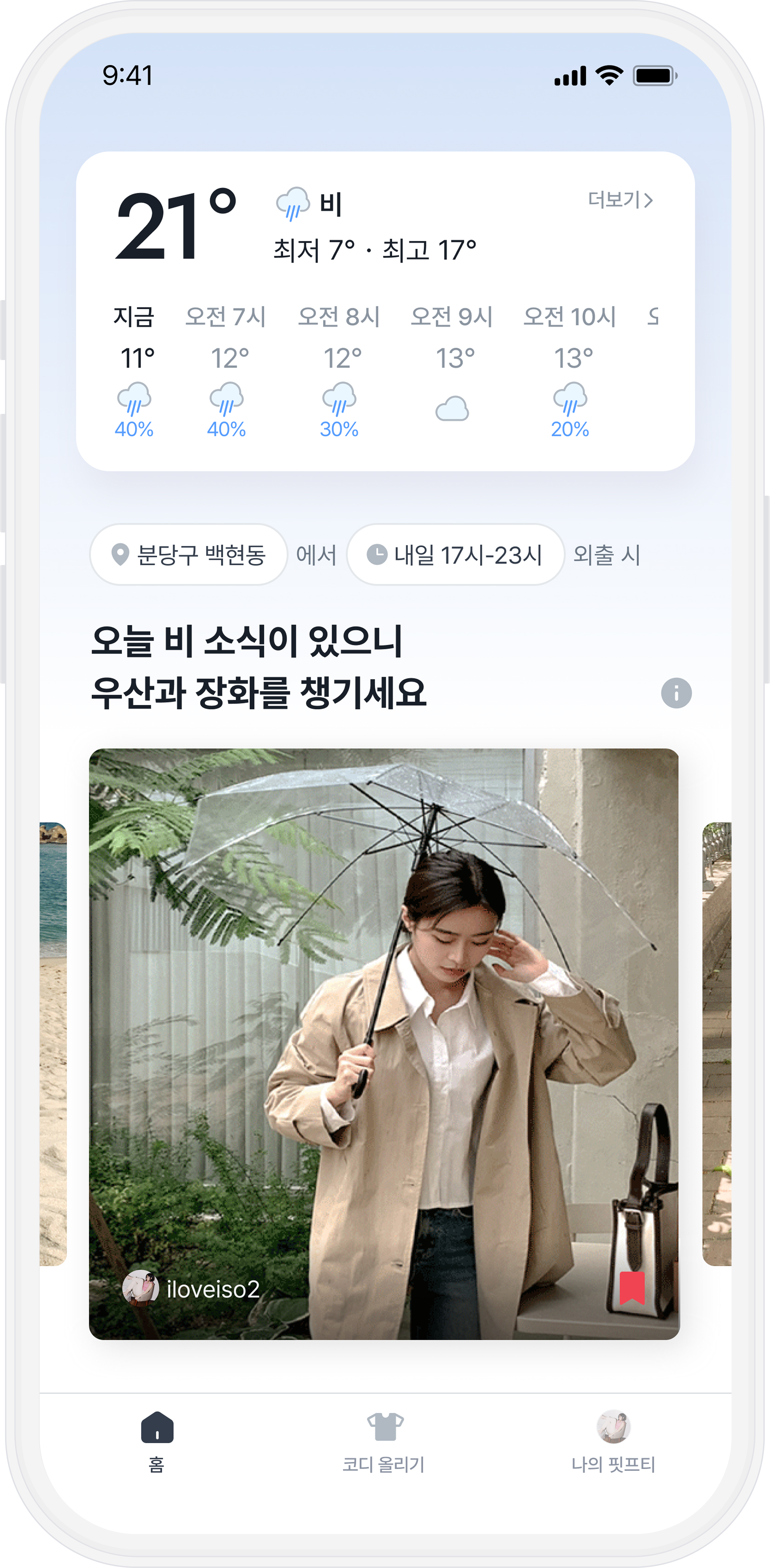 웨디 앱 미리보기